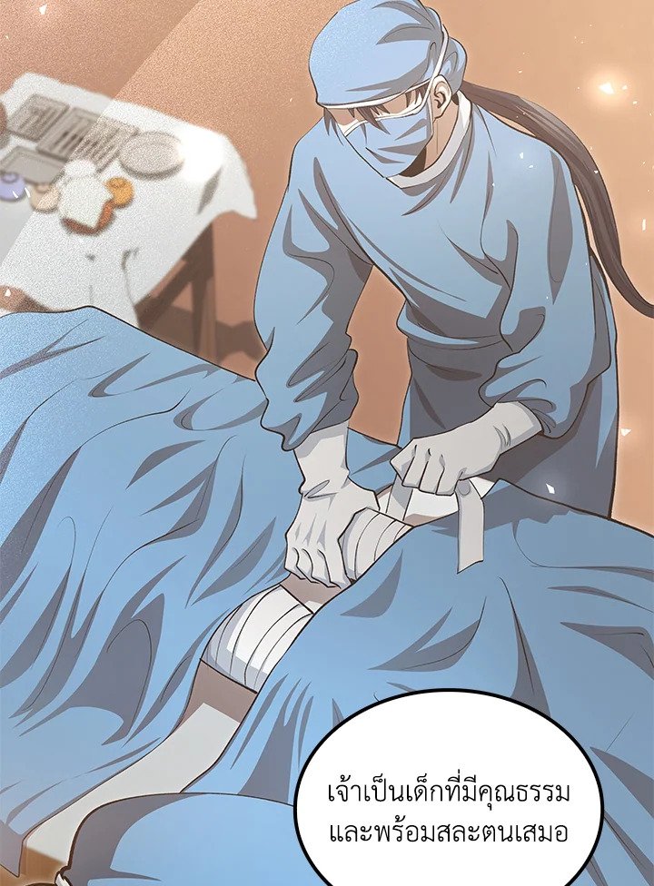 Doctor’s Rebirth ตอนที่ 145 73