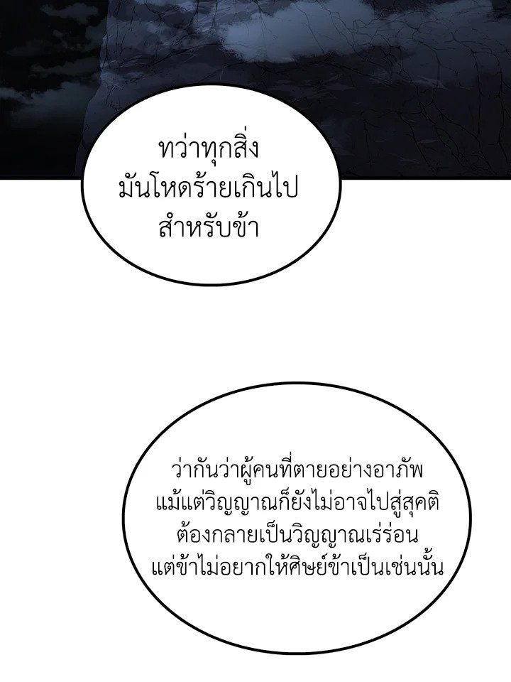 Doctor’s Rebirth ตอนที่ 145 79