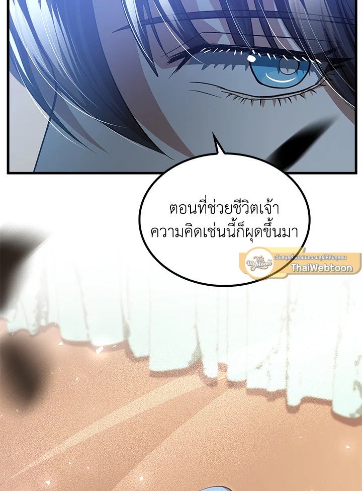 Doctor’s Rebirth ตอนที่ 145 72