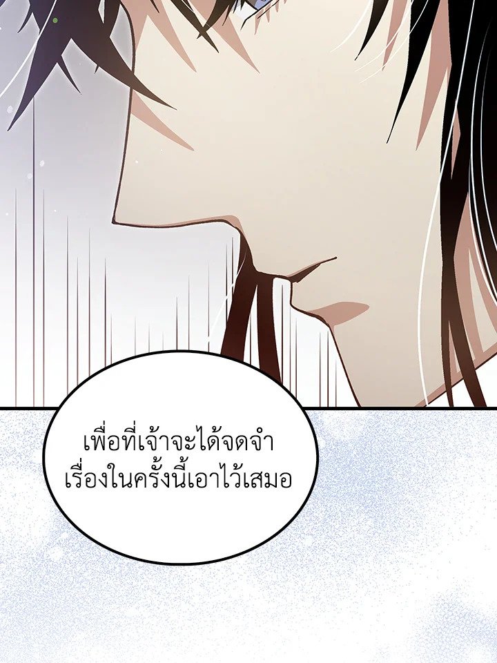 Doctor’s Rebirth ตอนที่ 145 88