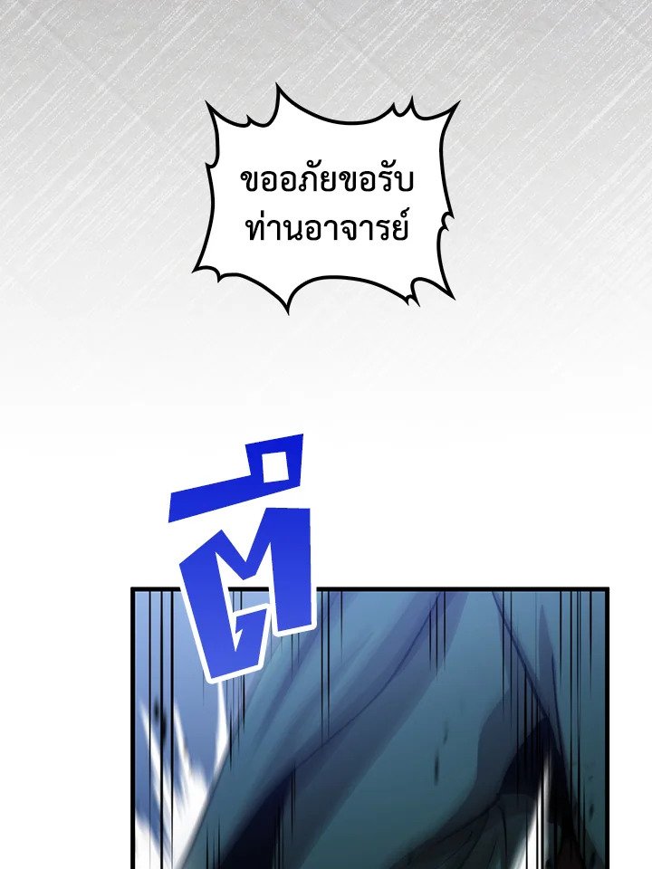Doctor’s Rebirth ตอนที่ 145 83
