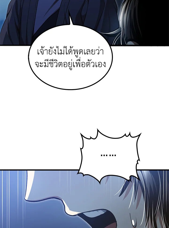 Doctor’s Rebirth ตอนที่ 145 93