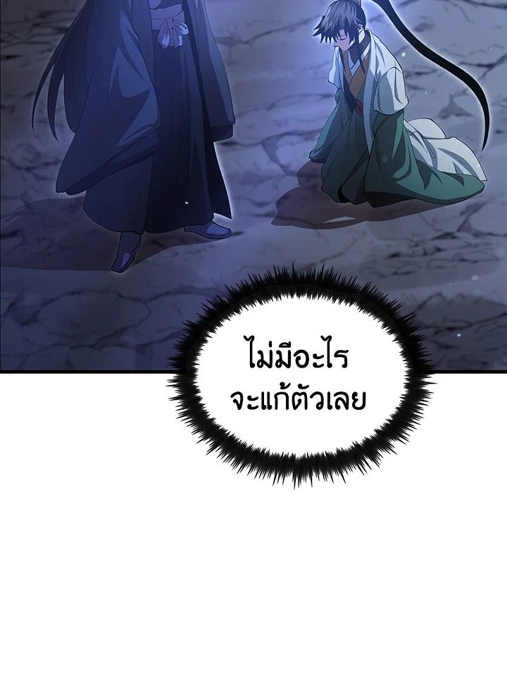 Doctor’s Rebirth ตอนที่ 145 85