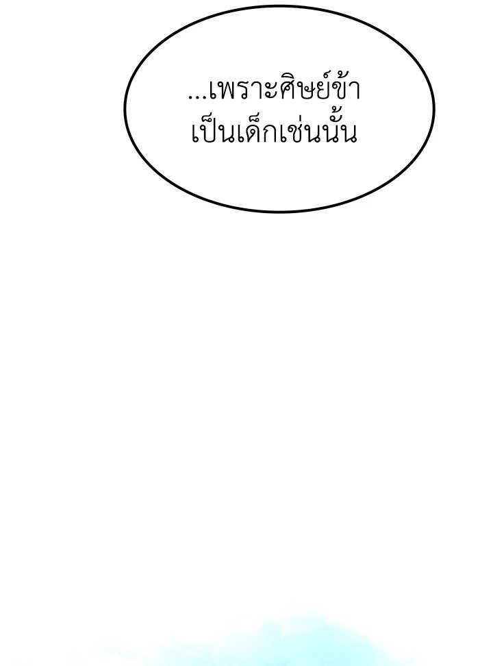Doctor’s Rebirth ตอนที่ 145 101