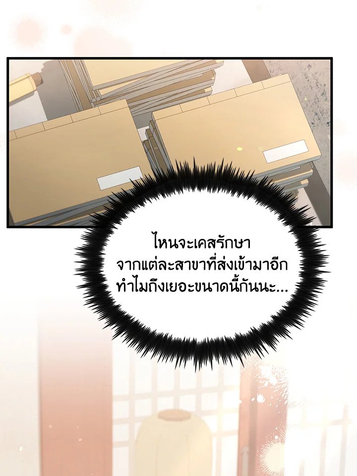 Doctor’s Rebirth ตอนที่ 146 8