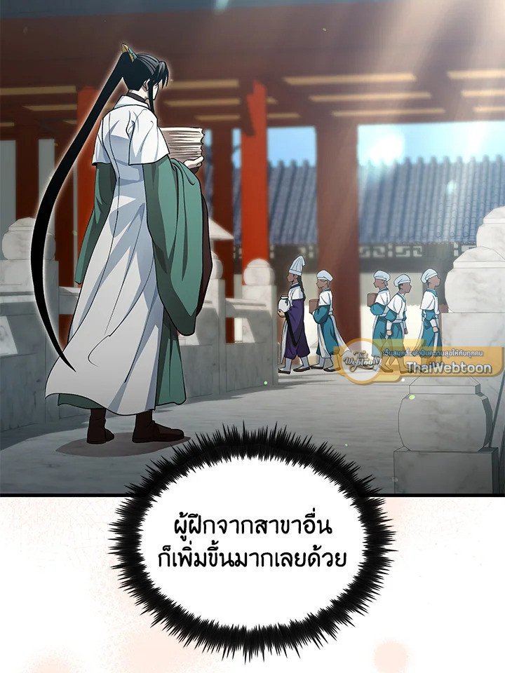 Doctor’s Rebirth ตอนที่ 146 6