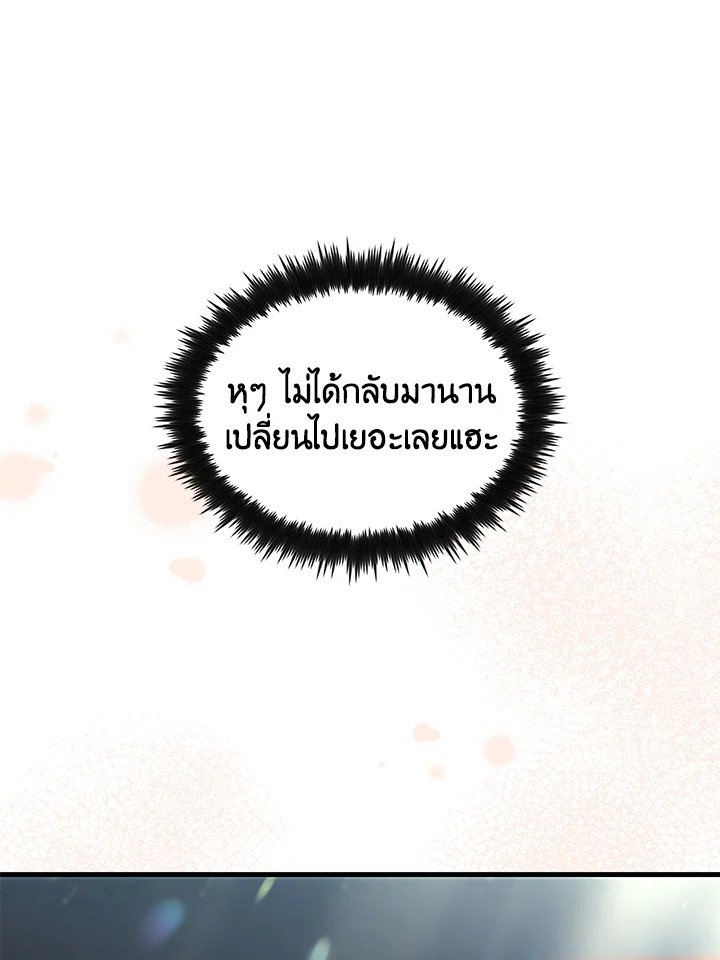 Doctor’s Rebirth ตอนที่ 146 5