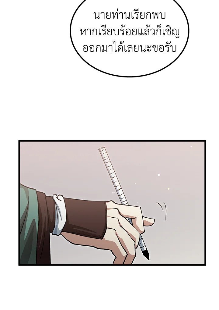 Doctor’s Rebirth ตอนที่ 146 18