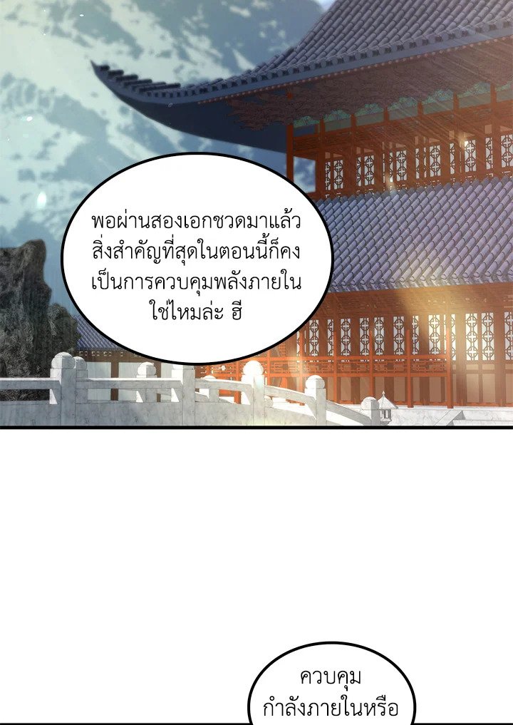 Doctor’s Rebirth ตอนที่ 146 22