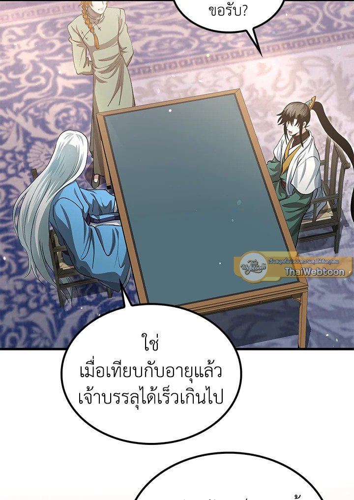 Doctor’s Rebirth ตอนที่ 146 23