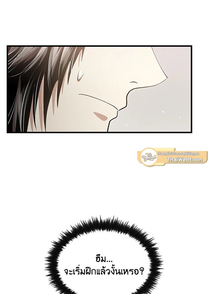Doctor’s Rebirth ตอนที่ 146 19