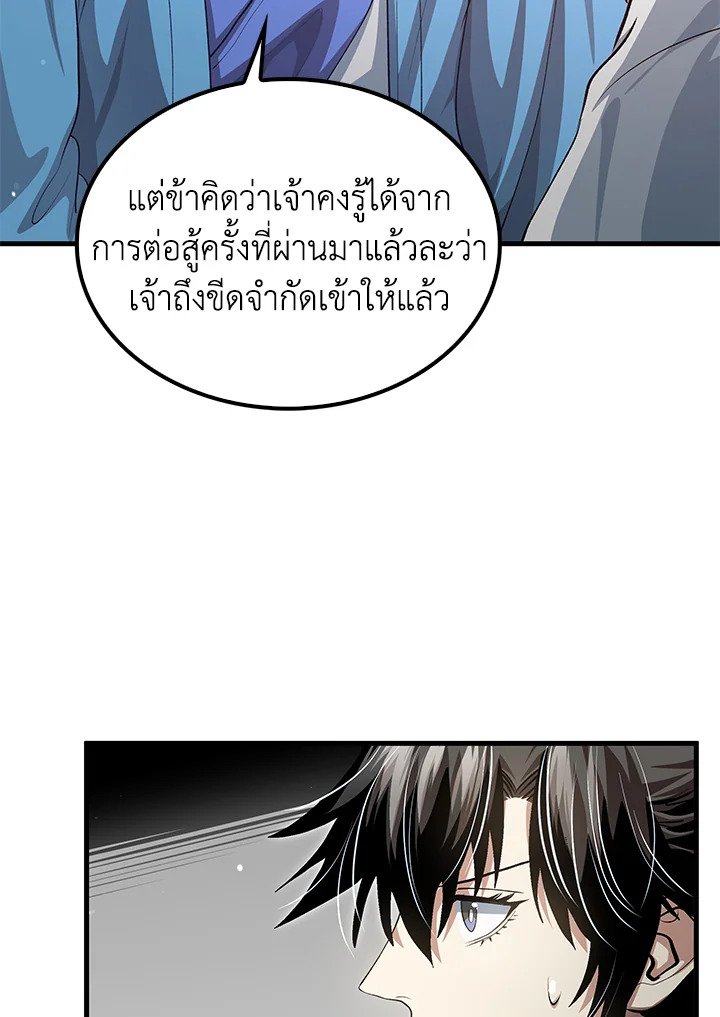 Doctor’s Rebirth ตอนที่ 146 25