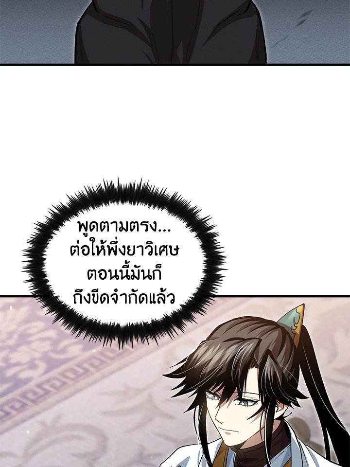 Doctor’s Rebirth ตอนที่ 146 33