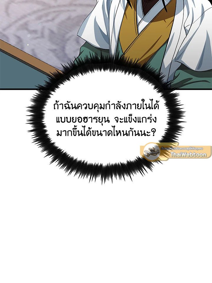 Doctor’s Rebirth ตอนที่ 146 34