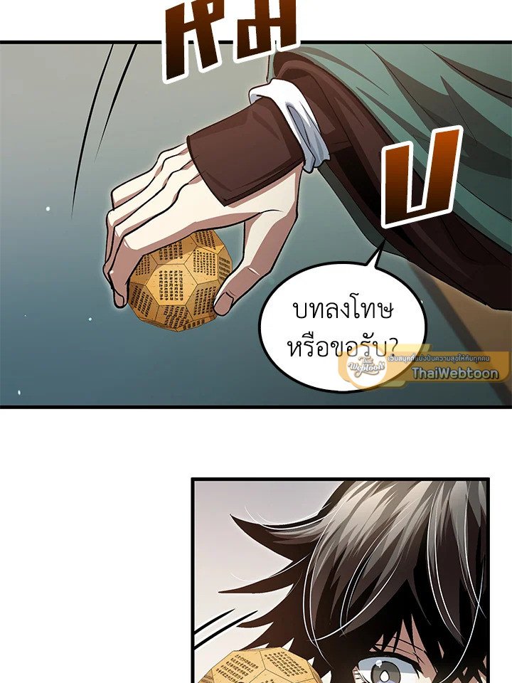 Doctor’s Rebirth ตอนที่ 146 44