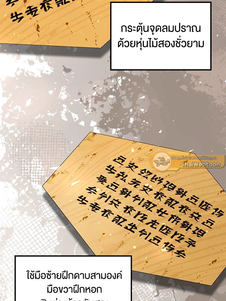 Doctor’s Rebirth ตอนที่ 146 47