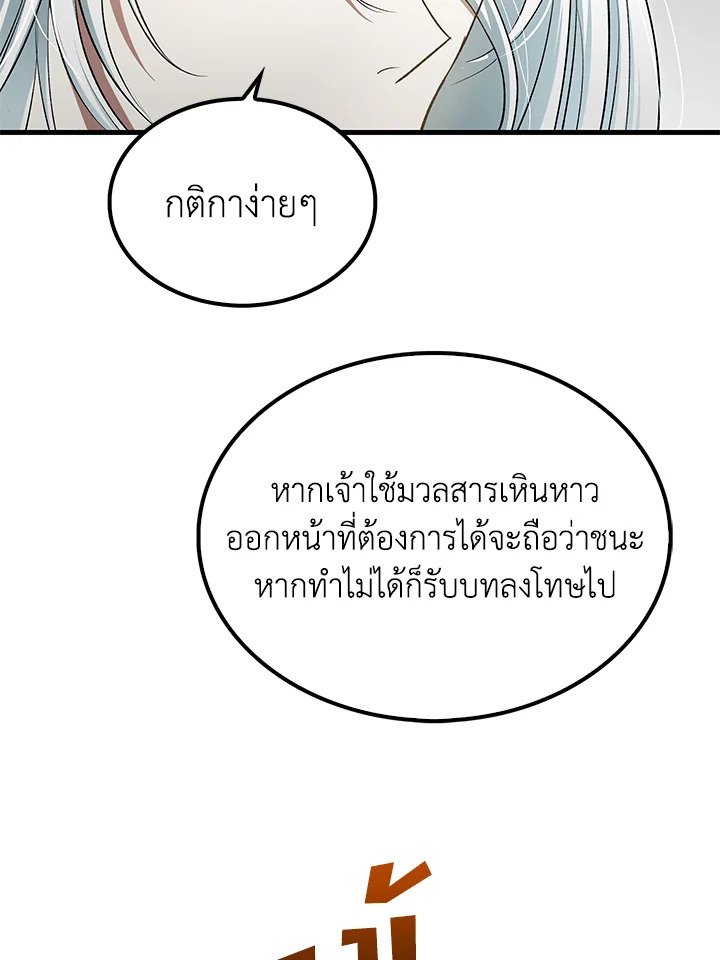 Doctor’s Rebirth ตอนที่ 146 43