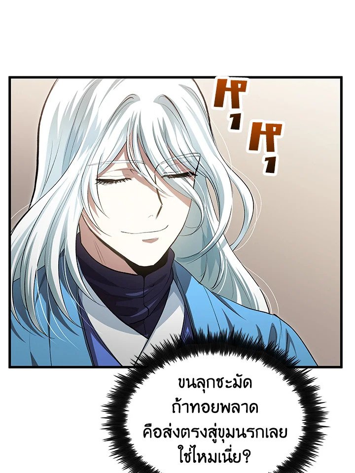 Doctor’s Rebirth ตอนที่ 146 52