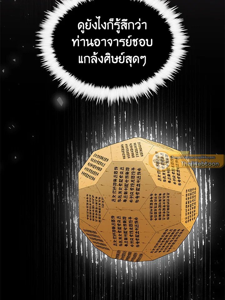 Doctor’s Rebirth ตอนที่ 146 54