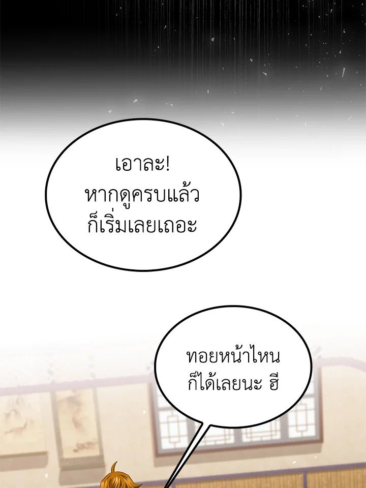 Doctor’s Rebirth ตอนที่ 146 55