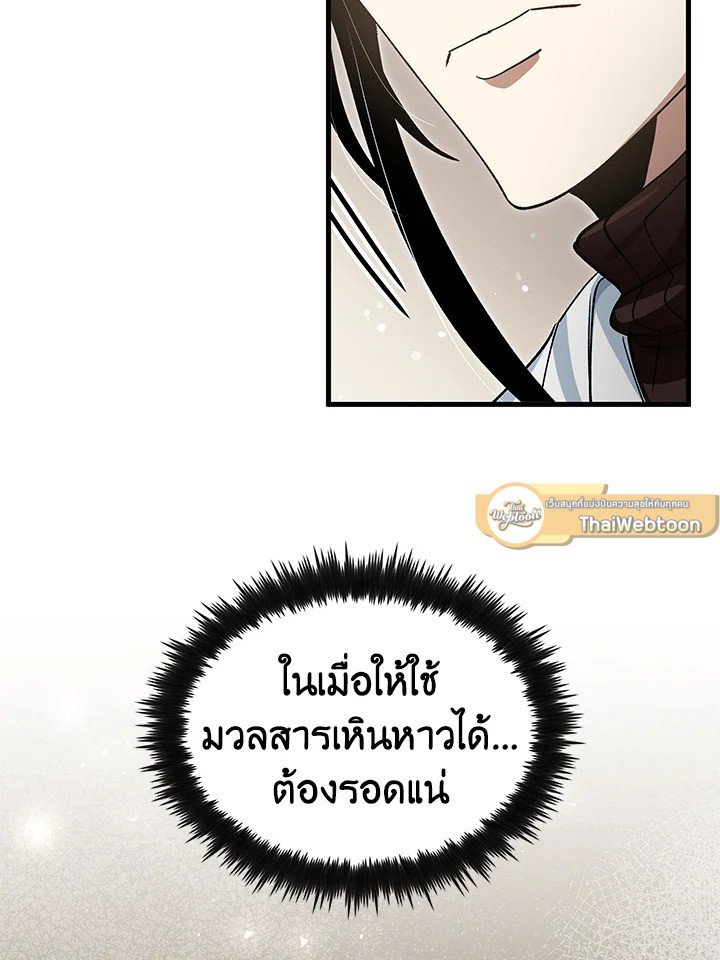 Doctor’s Rebirth ตอนที่ 146 58