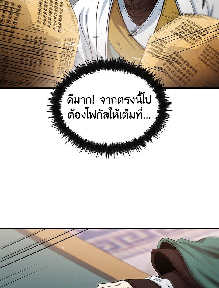 Doctor’s Rebirth ตอนที่ 146 69