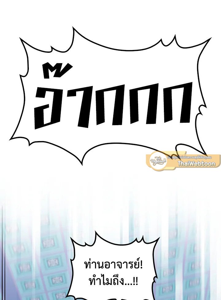 Doctor’s Rebirth ตอนที่ 146 86