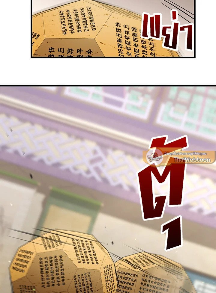 Doctor’s Rebirth ตอนที่ 146 80