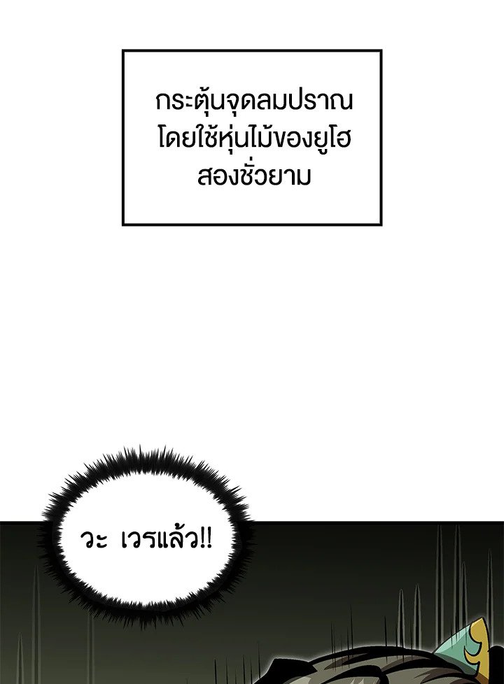 Doctor’s Rebirth ตอนที่ 146 83
