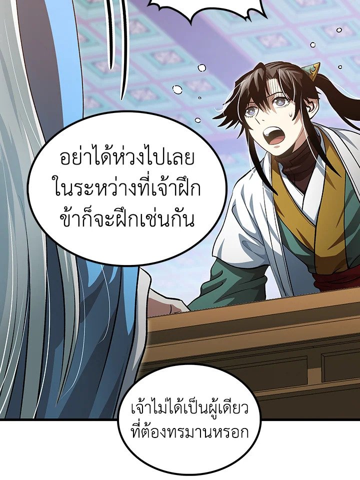 Doctor’s Rebirth ตอนที่ 146 91