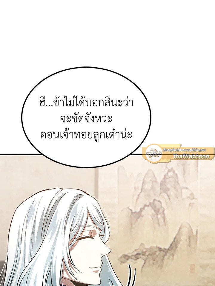 Doctor’s Rebirth ตอนที่ 146 89