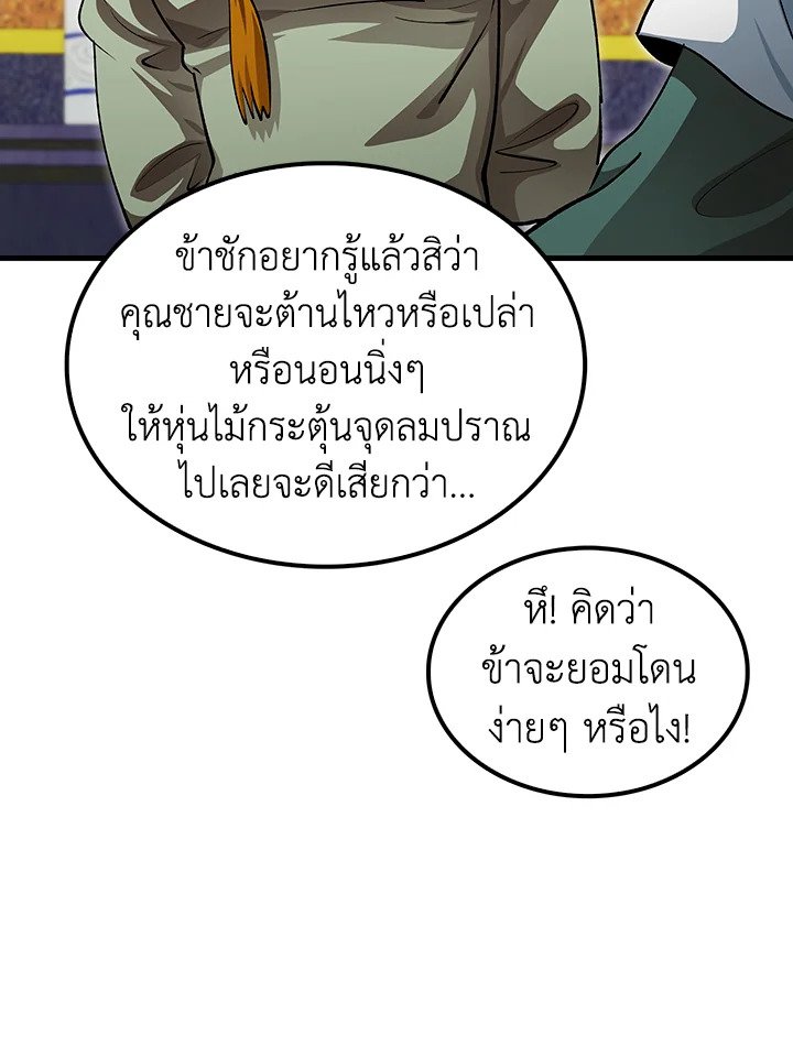 Doctor’s Rebirth ตอนที่ 146 96