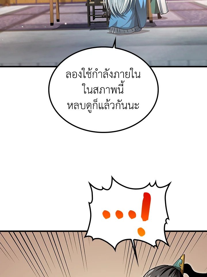 Doctor’s Rebirth ตอนที่ 146 102