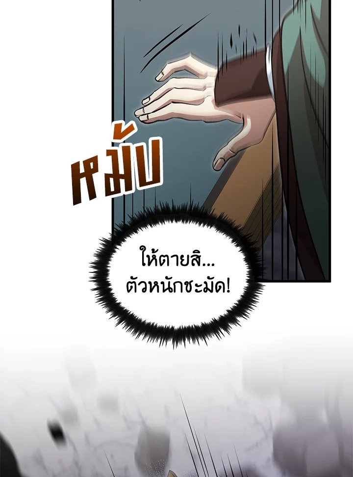 Doctor’s Rebirth ตอนที่ 146 105