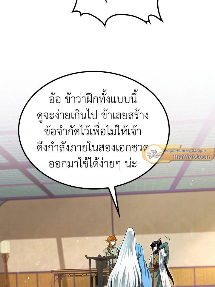 Doctor’s Rebirth ตอนที่ 146 101