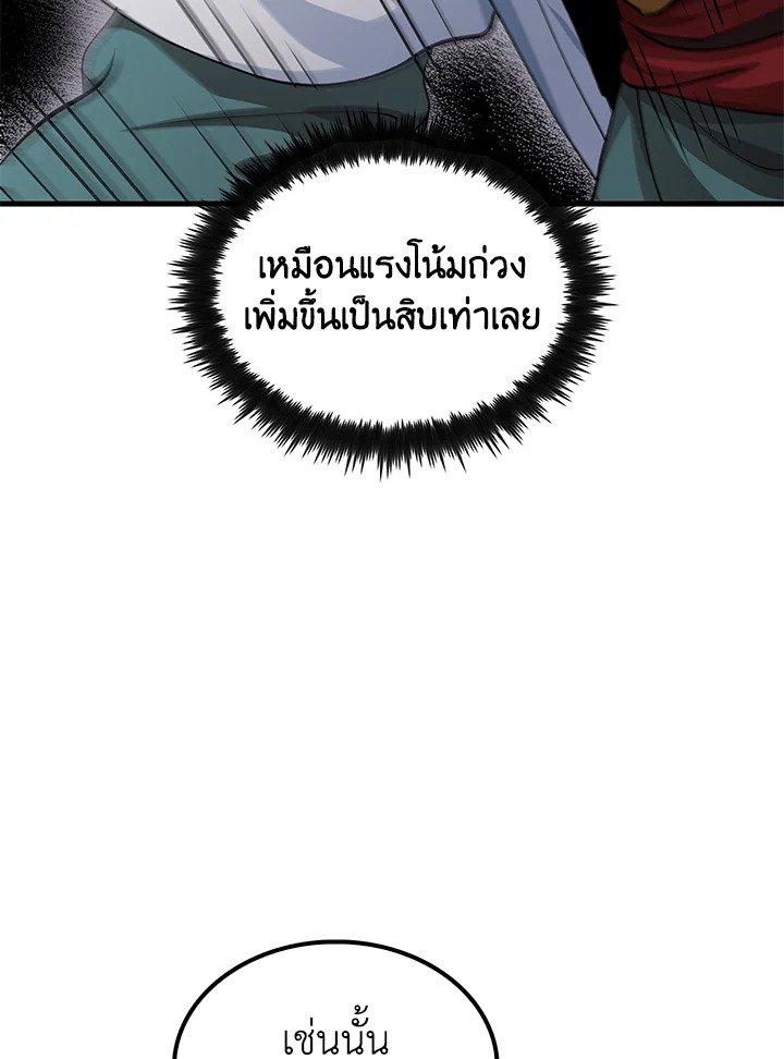 Doctor’s Rebirth ตอนที่ 146 107