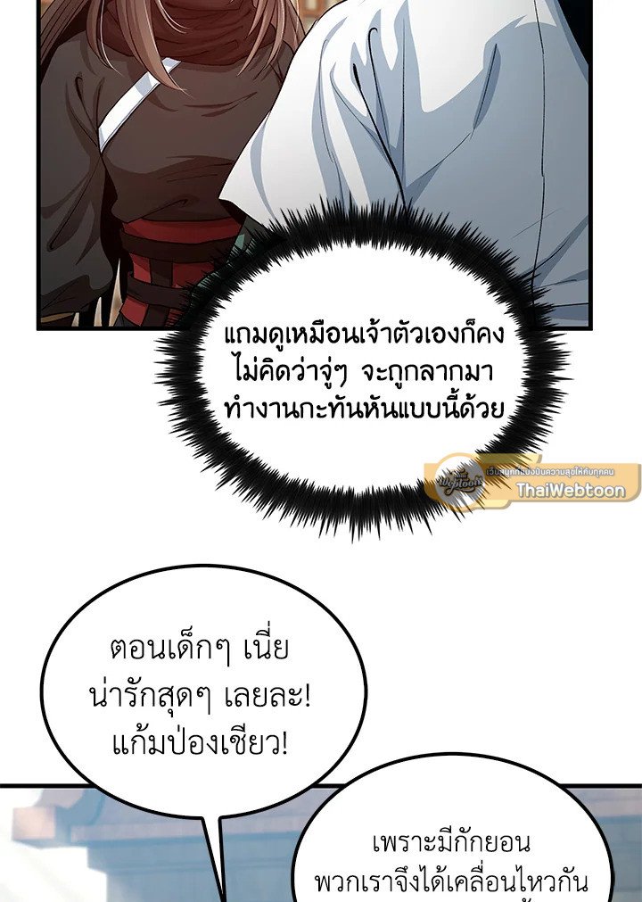 Doctor’s Rebirth ตอนที่ 149 5