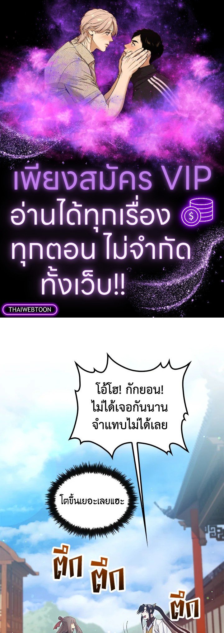 Doctor’s Rebirth ตอนที่ 149 1