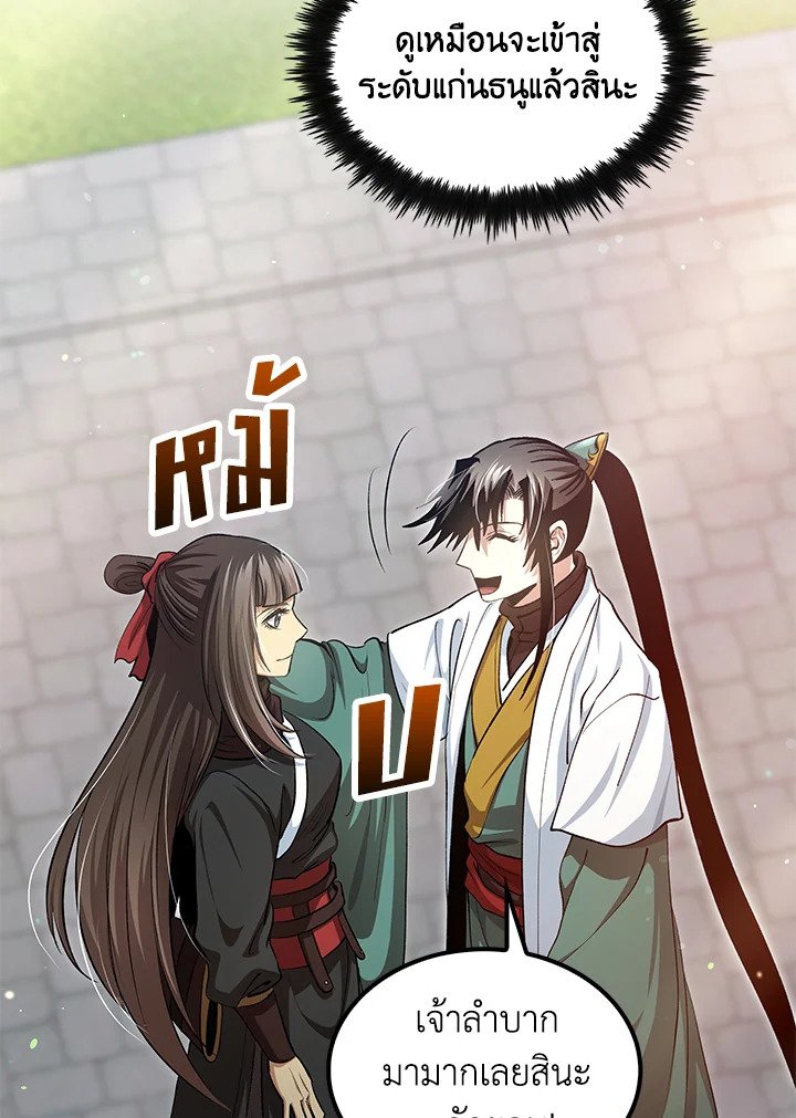 Doctor’s Rebirth ตอนที่ 149 8