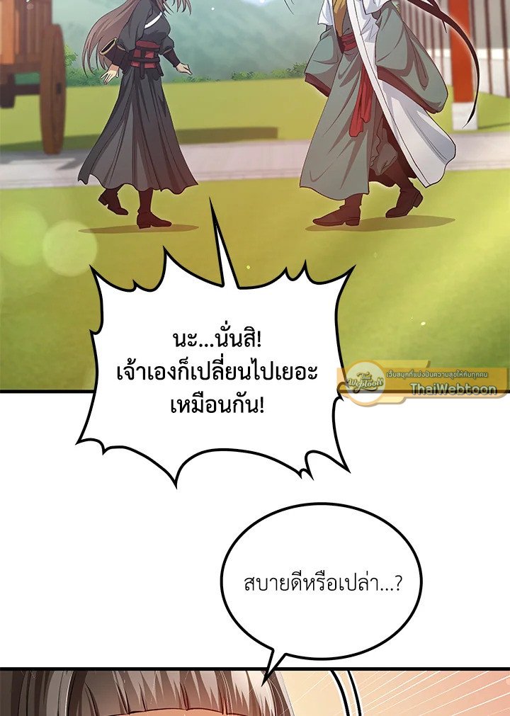 Doctor’s Rebirth ตอนที่ 149 2
