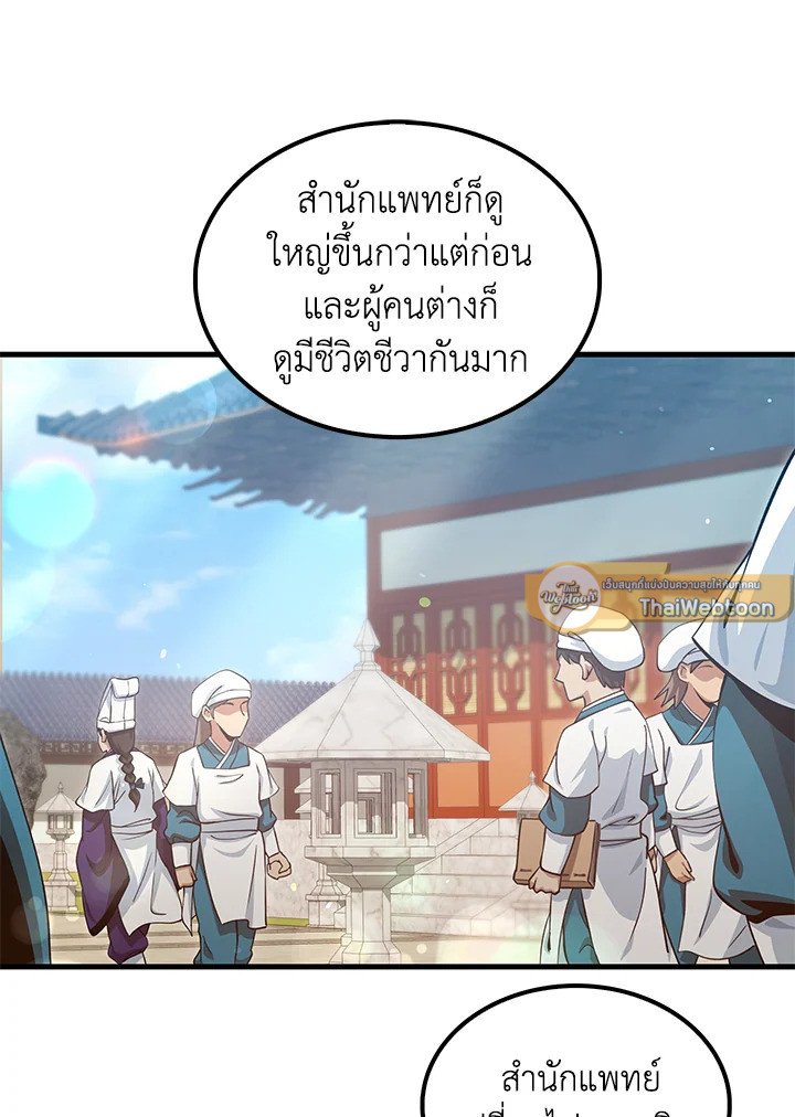 Doctor’s Rebirth ตอนที่ 149 16