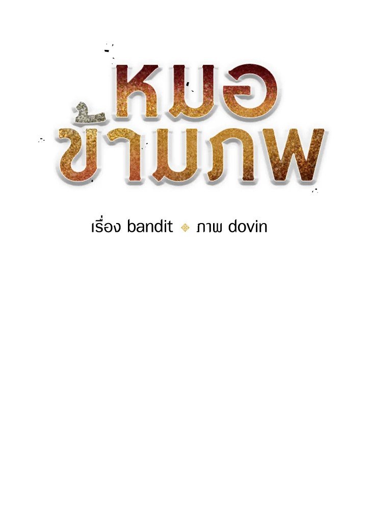 Doctor’s Rebirth ตอนที่ 149 13