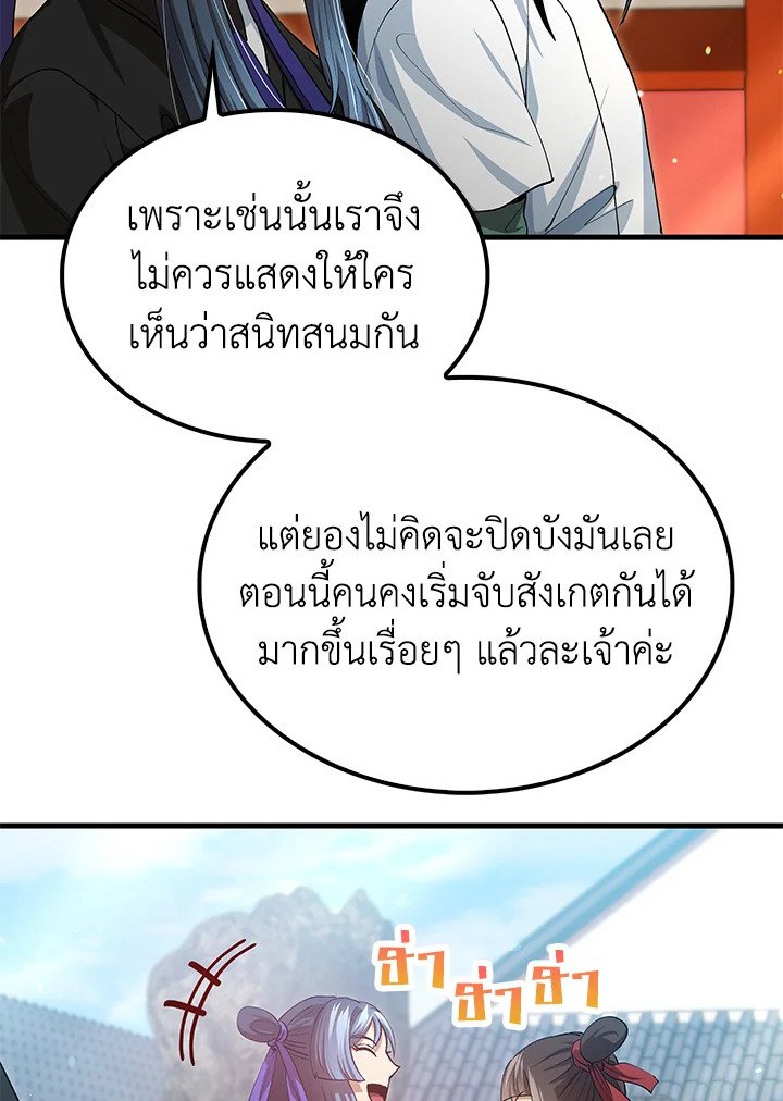 Doctor’s Rebirth ตอนที่ 149 21
