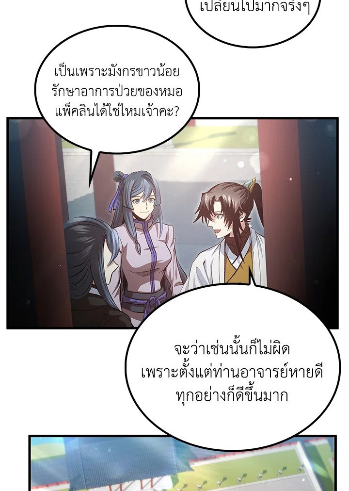 Doctor’s Rebirth ตอนที่ 149 17