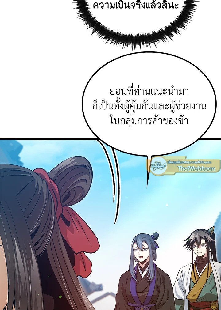 Doctor’s Rebirth ตอนที่ 149 23