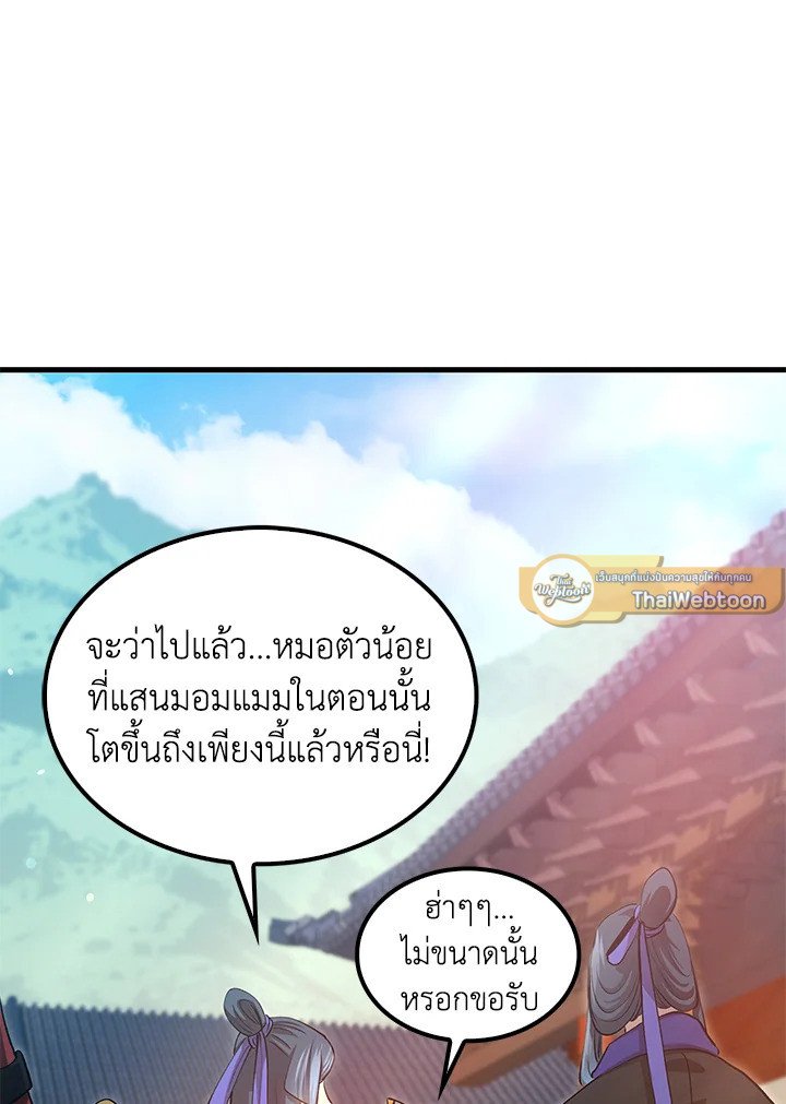 Doctor’s Rebirth ตอนที่ 149 14