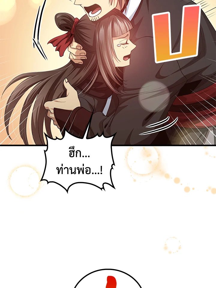 Doctor’s Rebirth ตอนที่ 149 36