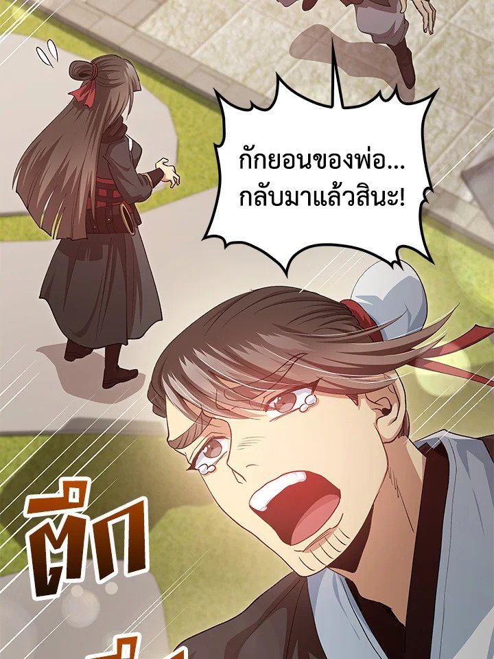 Doctor’s Rebirth ตอนที่ 149 34