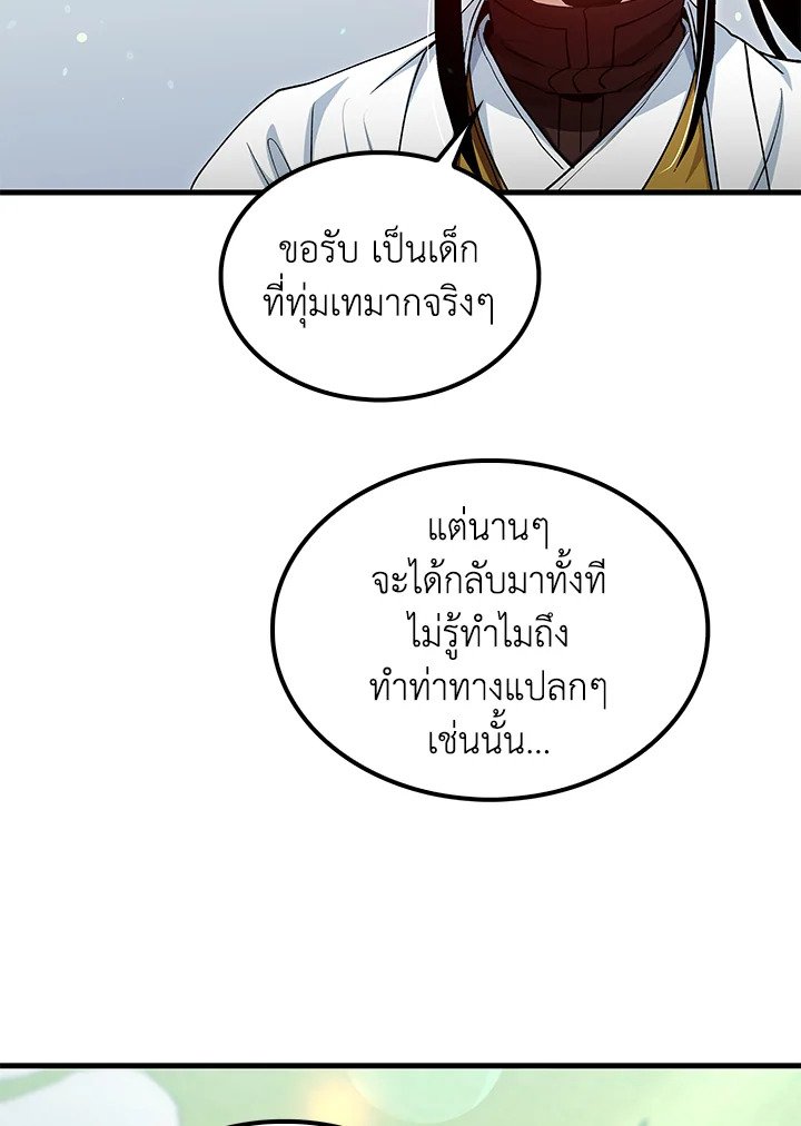 Doctor’s Rebirth ตอนที่ 149 25