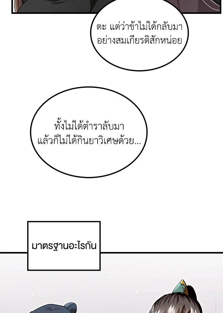 Doctor’s Rebirth ตอนที่ 149 28